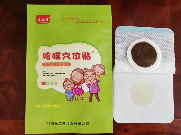 岳之峰咳喘穴位貼產品展示2.jpg 岳之峰咳喘穴位貼產品展示2.jpg