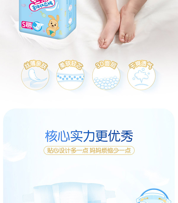凱兒得樂(lè)絲薄親體紙尿褲2.jpg