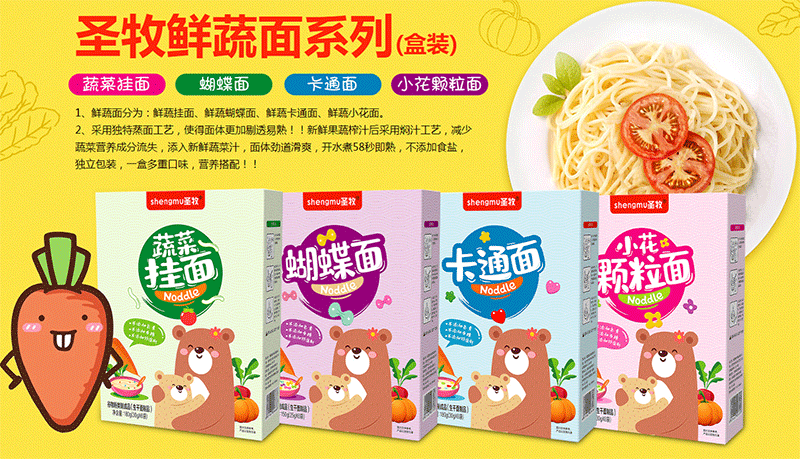 圣牧鮮蔬面系列盒裝.png 圣牧鮮蔬面系列盒裝.png