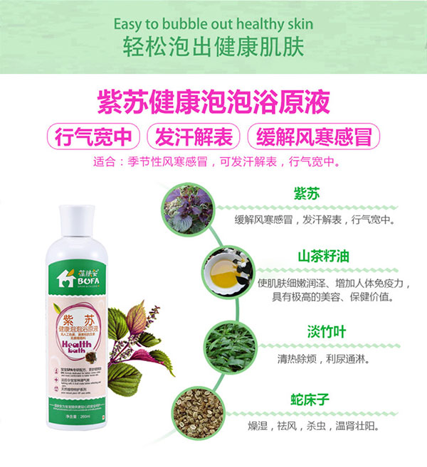 紫蘇泡泡浴.jpg 紫蘇泡泡浴.jpg