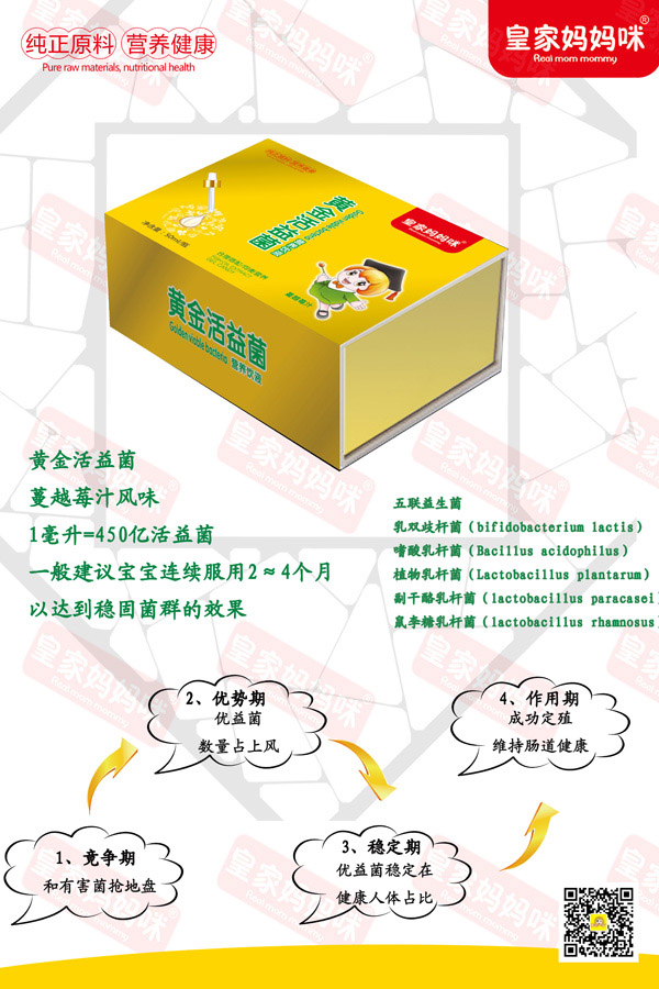 皇家媽媽咪黃金活益菌