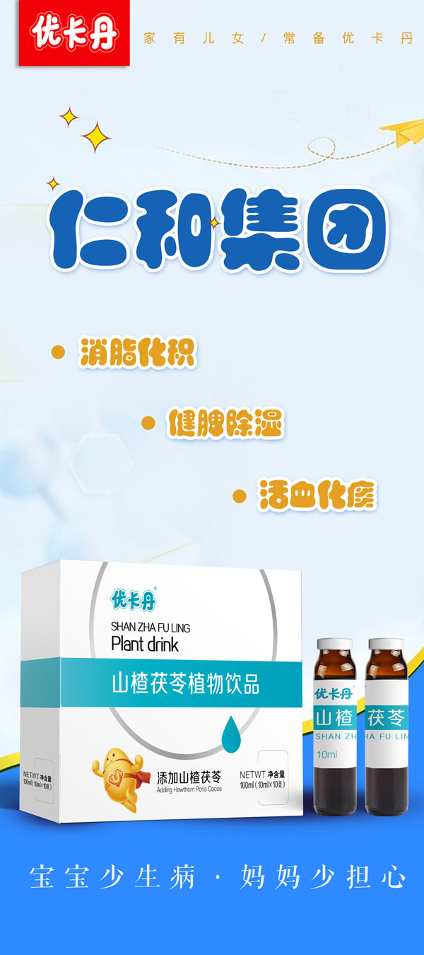 優(yōu)卡丹山楂茯苓植物飲品.jpg 優(yōu)卡丹山楂茯苓植物飲品.jpg