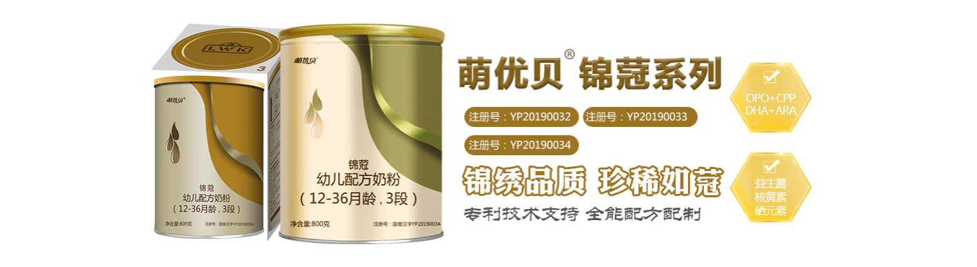 萌優(yōu)貝錦蒄配方奶粉
