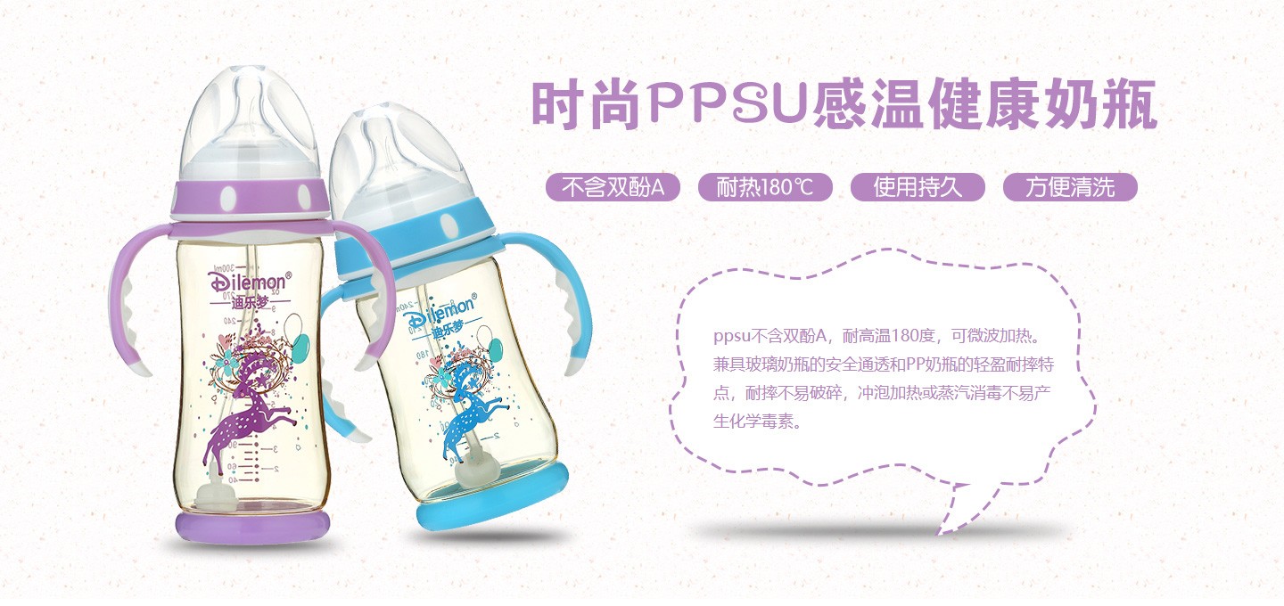 1迪樂夢(mèng)時(shí)尚ppsu感溫健康奶瓶