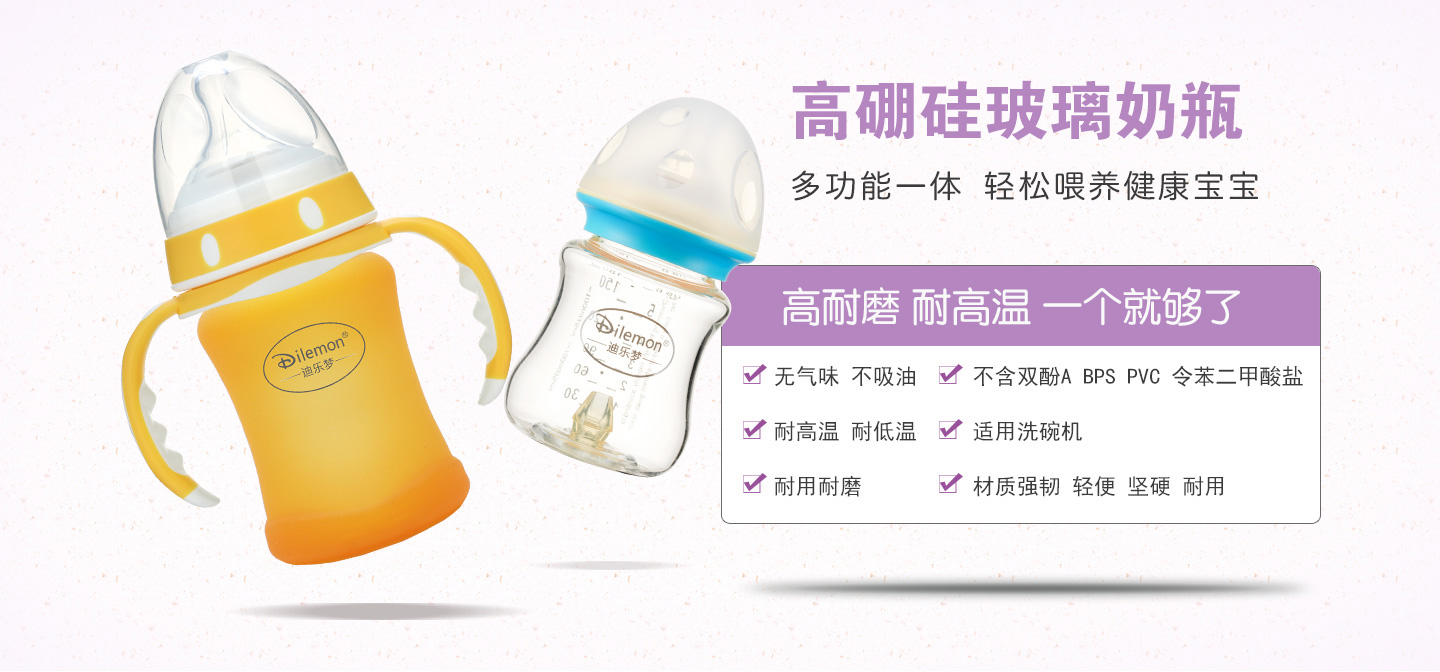 3迪樂夢(mèng)高硼硅玻璃奶瓶