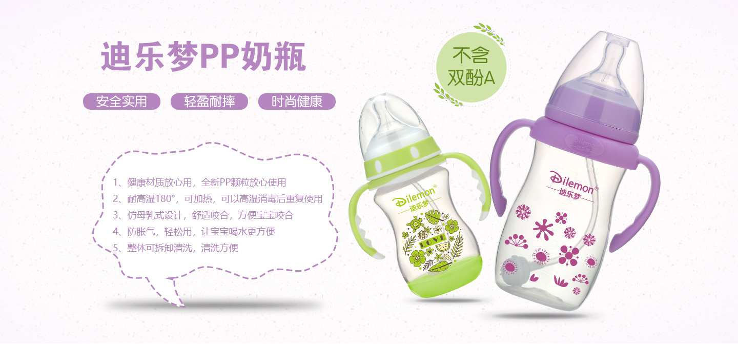 2迪樂夢(mèng)PP奶瓶