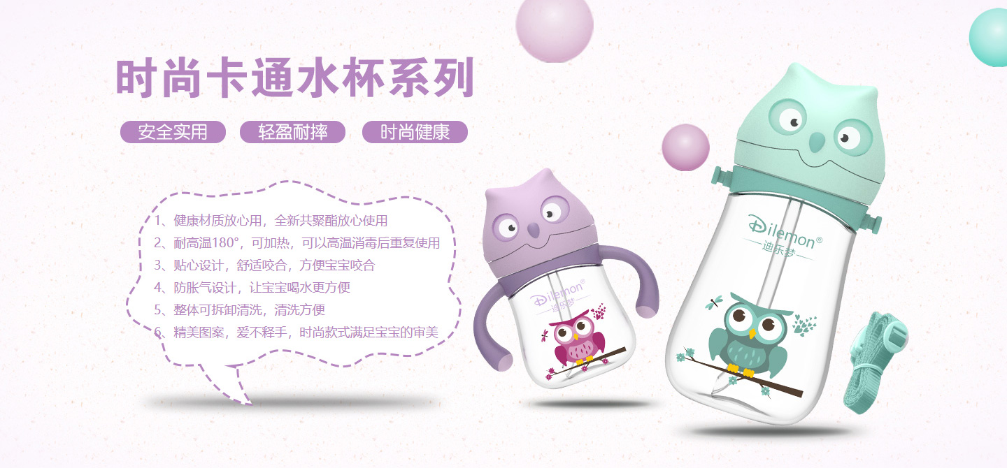 4迪樂夢(mèng)時(shí)尚卡通水杯