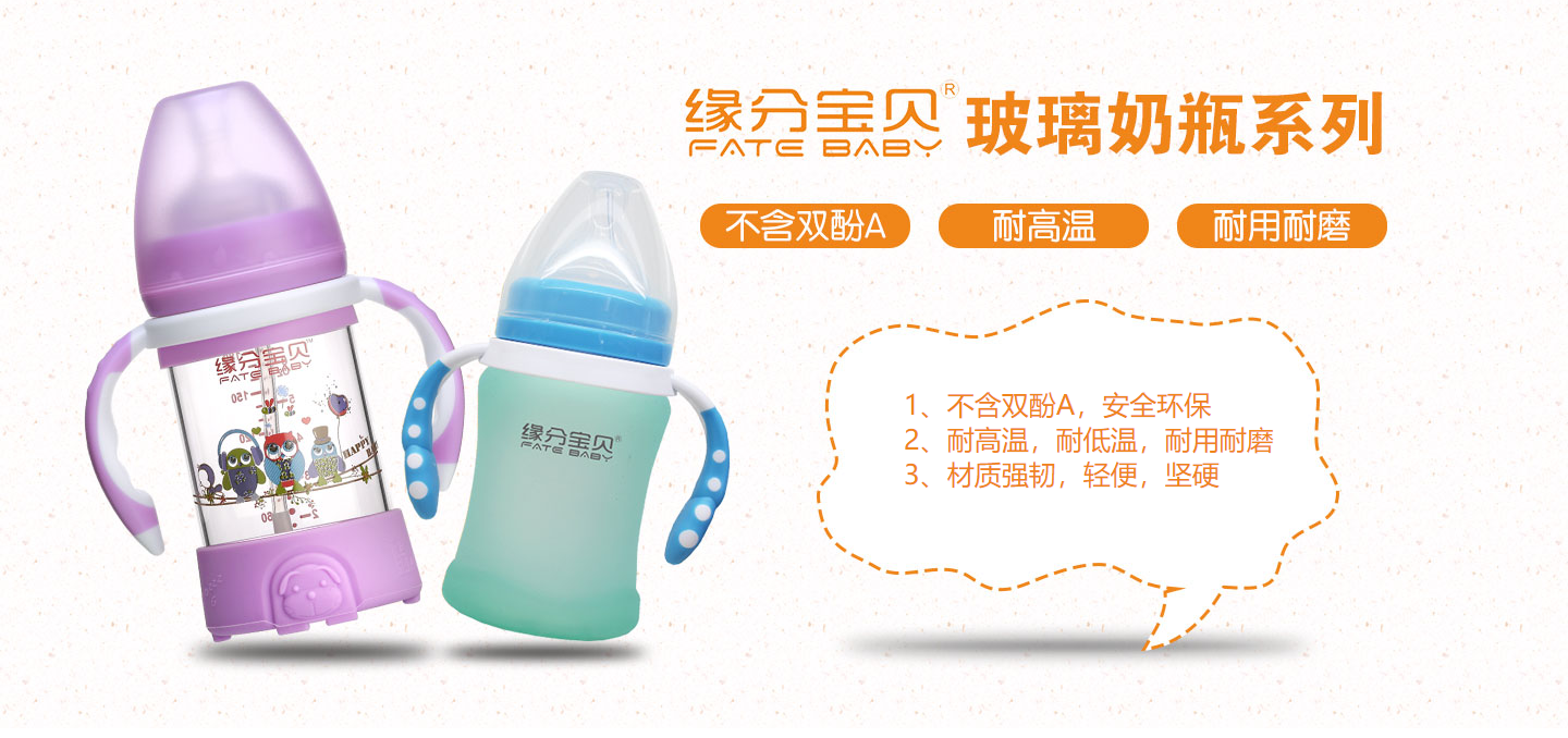8緣分寶貝玻璃奶瓶