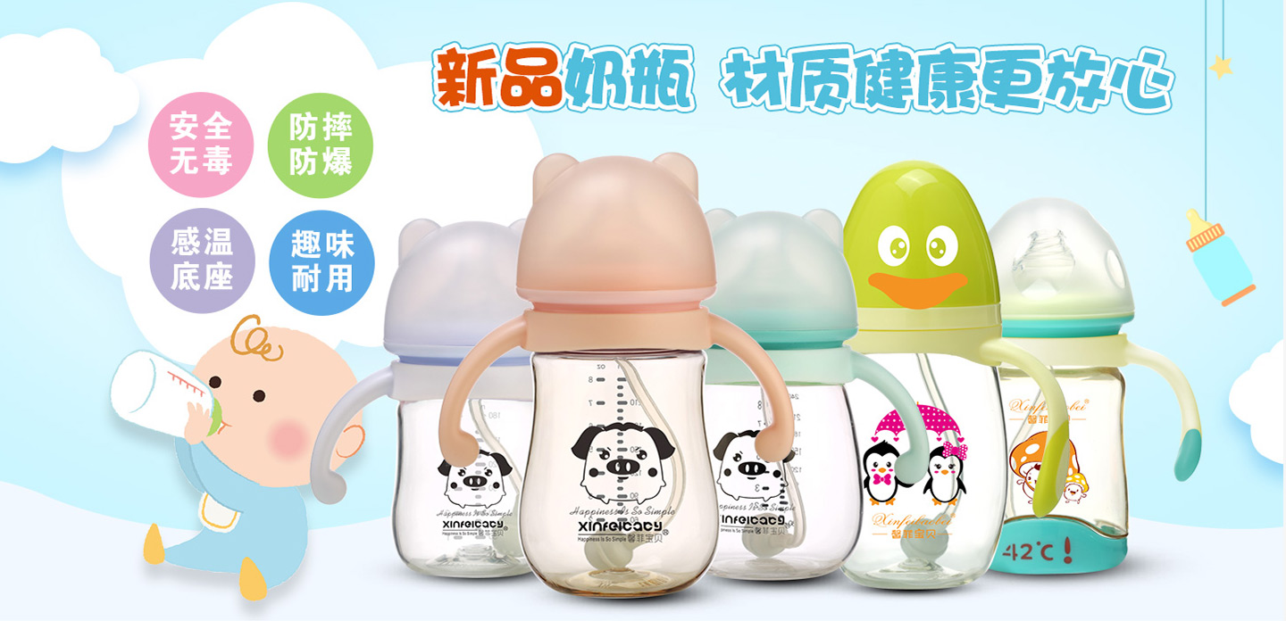 馨菲寶貝奶瓶