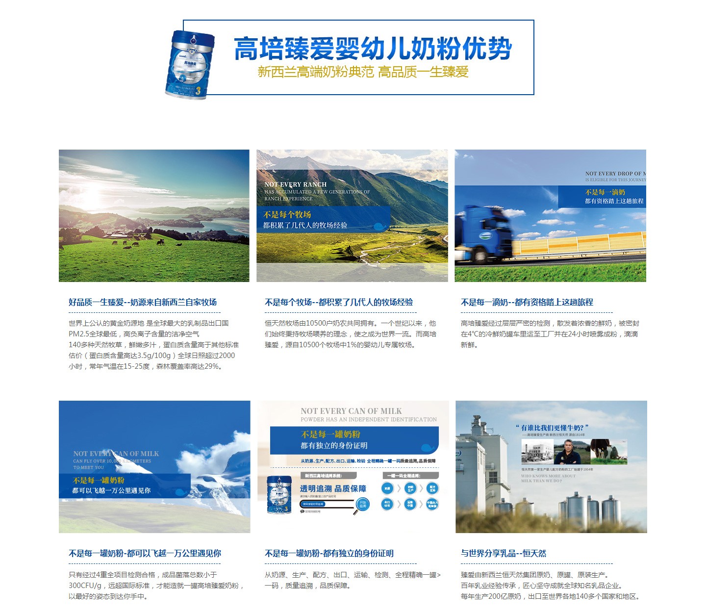 高培臻愛系列奶粉優勢