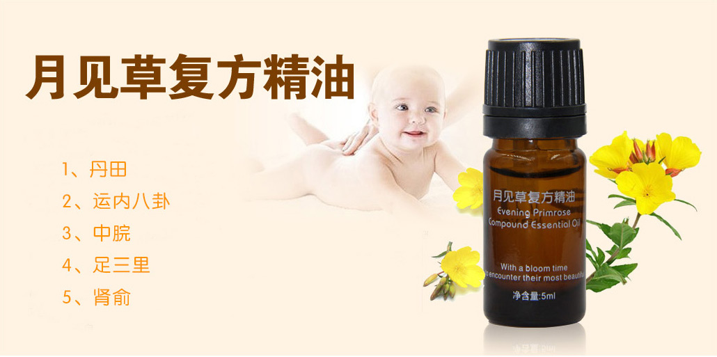 安葉月見草復方精油