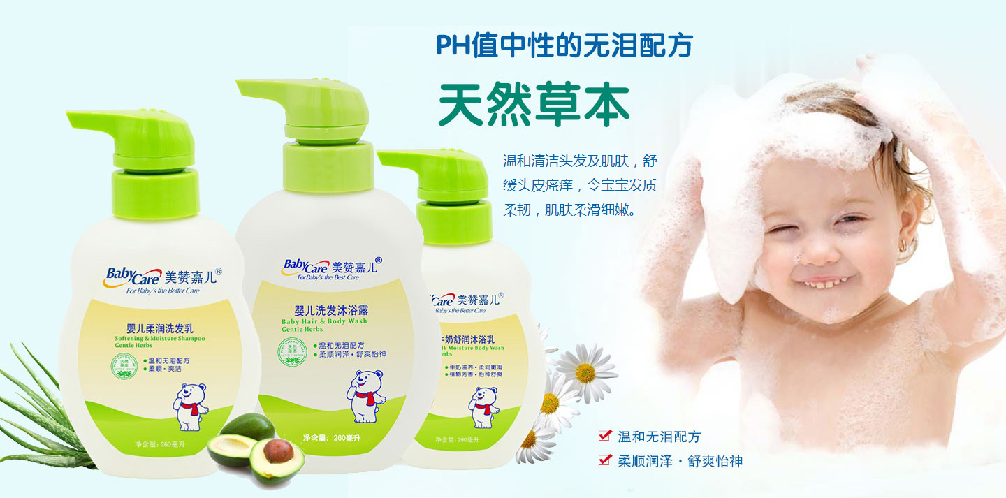 美贊嘉兒嬰兒洗發沐浴露系列