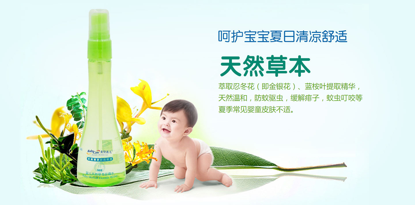 美贊嘉兒天然草本花露水