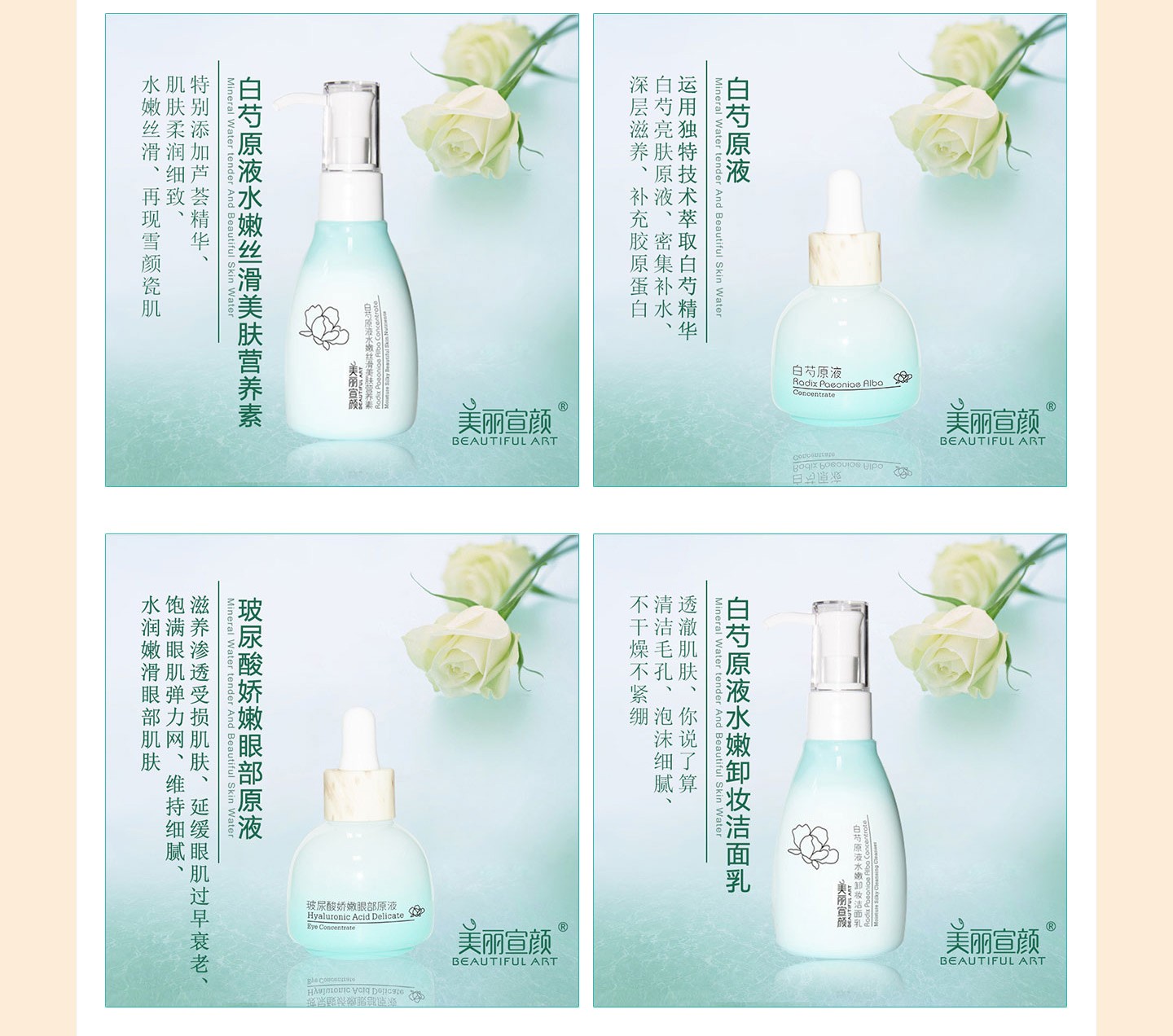 美麗宣顏白芍系列