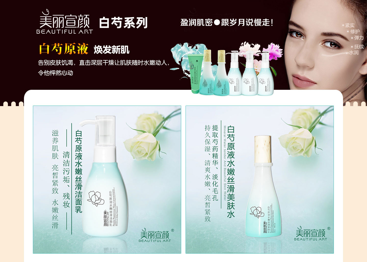 美麗宣顏白芍系列