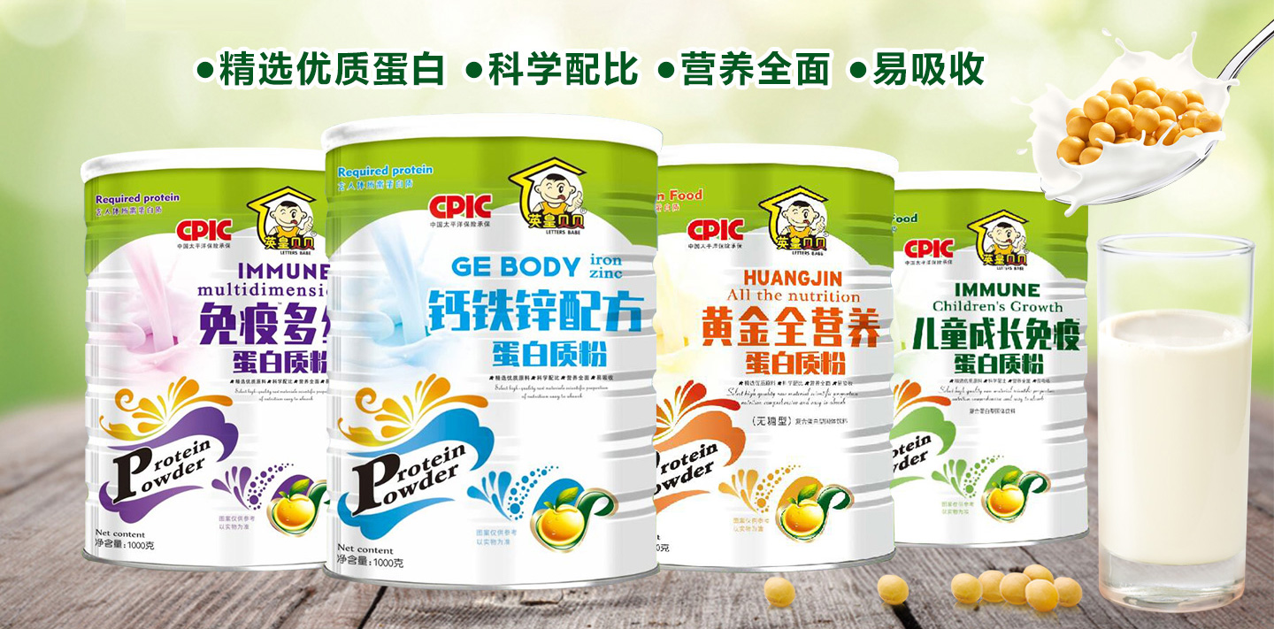 英皇貝貝蛋白質粉