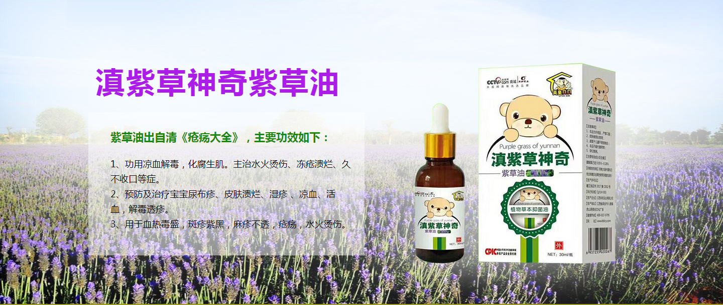 英皇貝貝紫草油