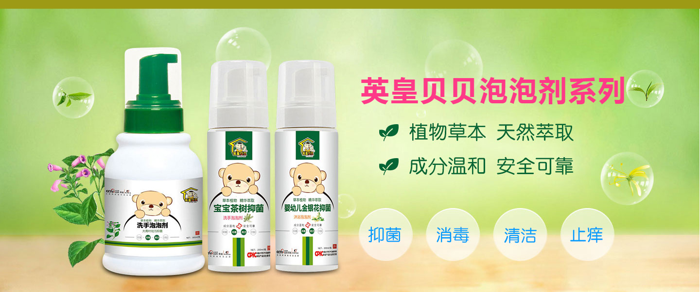英皇貝貝洗護產品