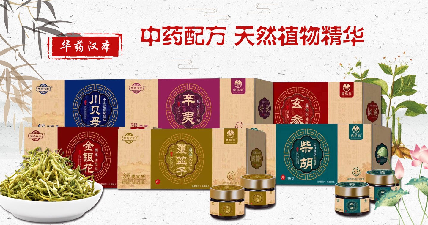 盛緣堂保健貼系列