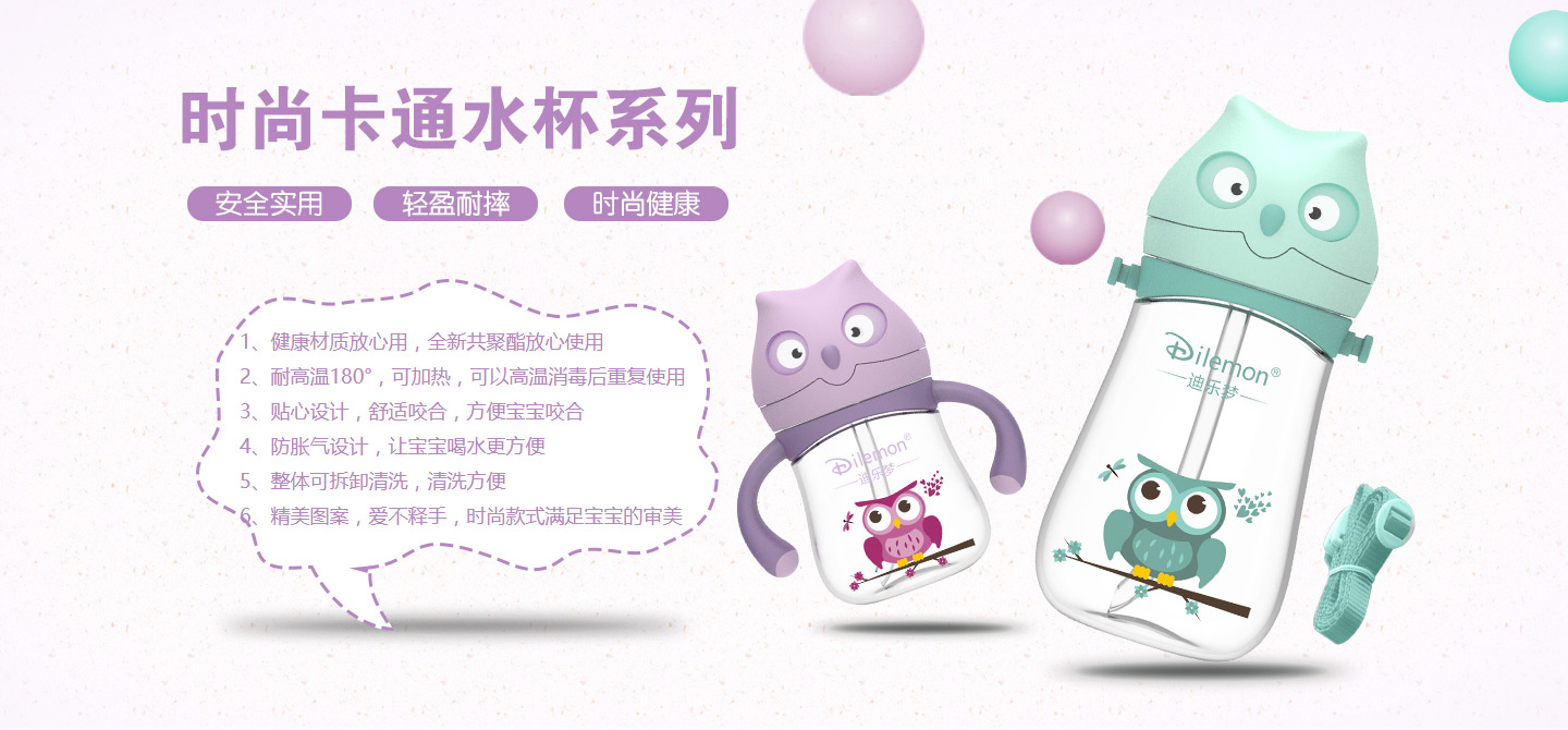 迪樂夢(mèng)時(shí)尚卡通水杯