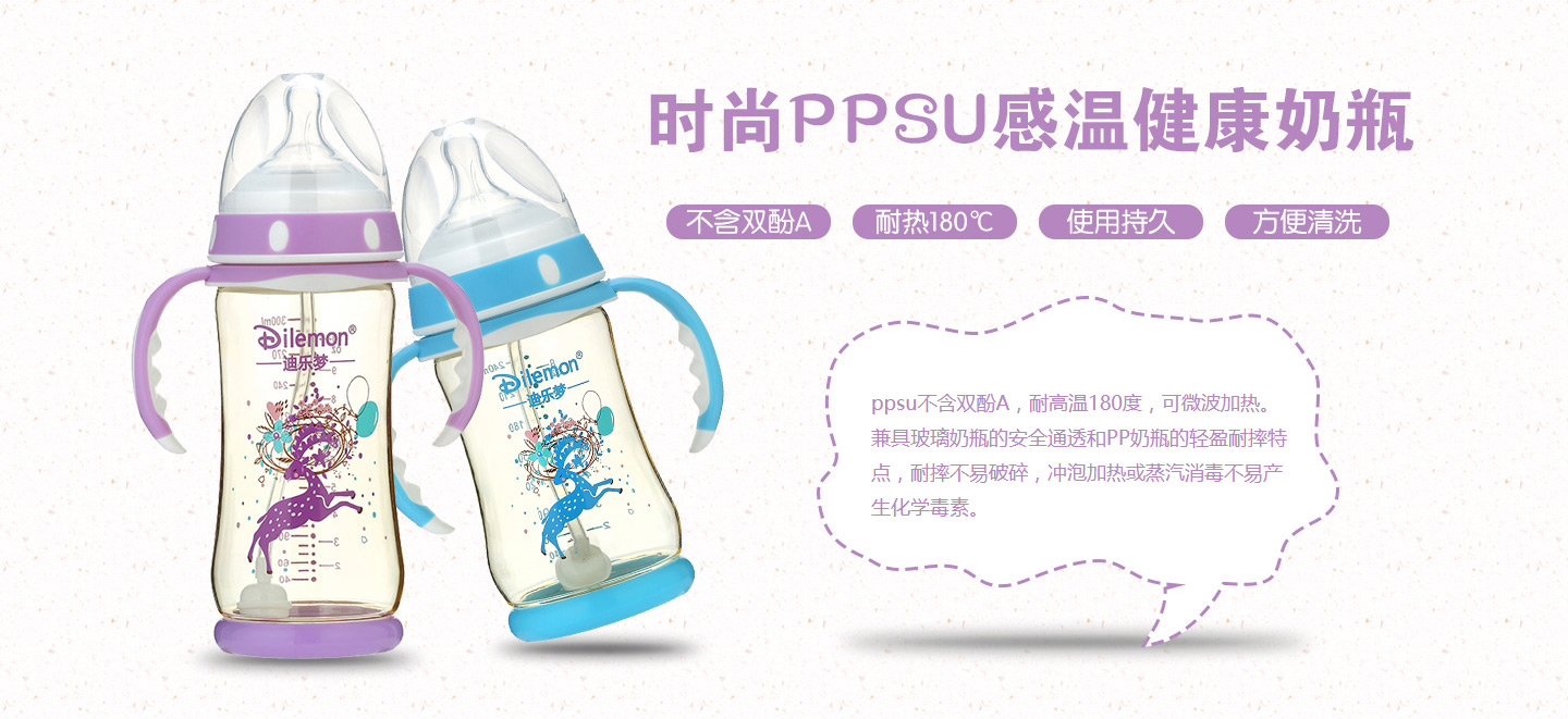 迪樂夢(mèng)時(shí)尚PPSU感溫奶瓶