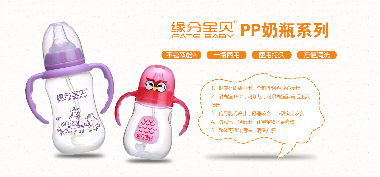 緣分寶貝PP奶瓶