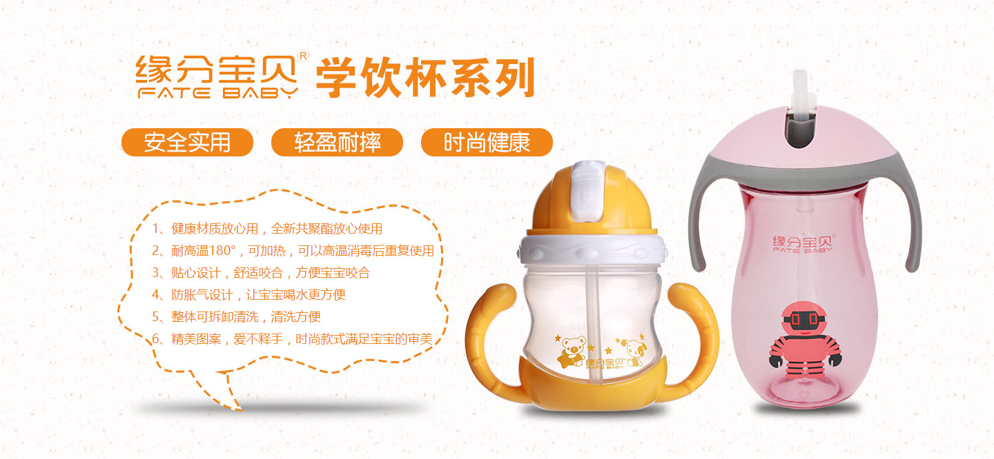 緣分寶貝學(xué)飲杯