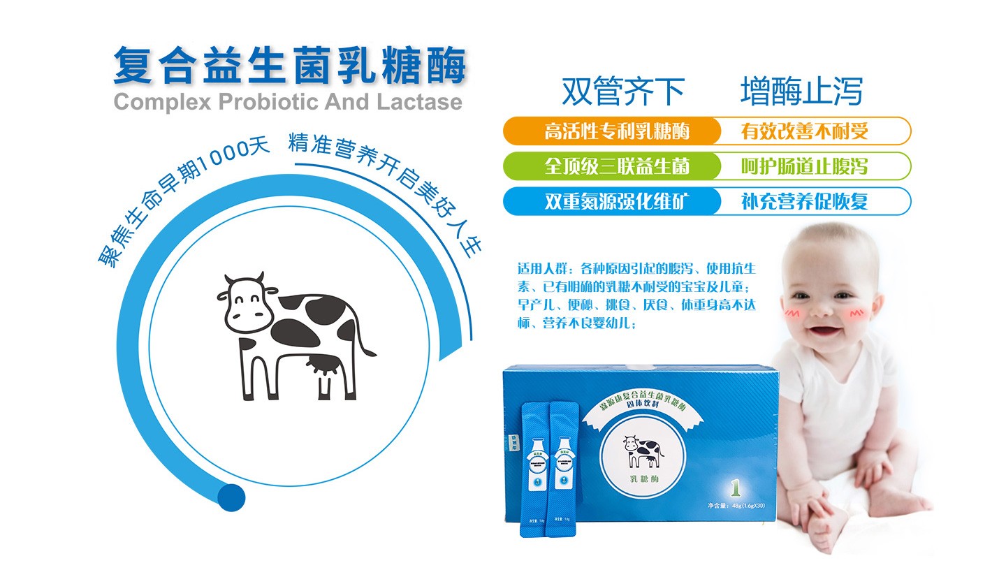 霖源康復合益生菌乳糖酶