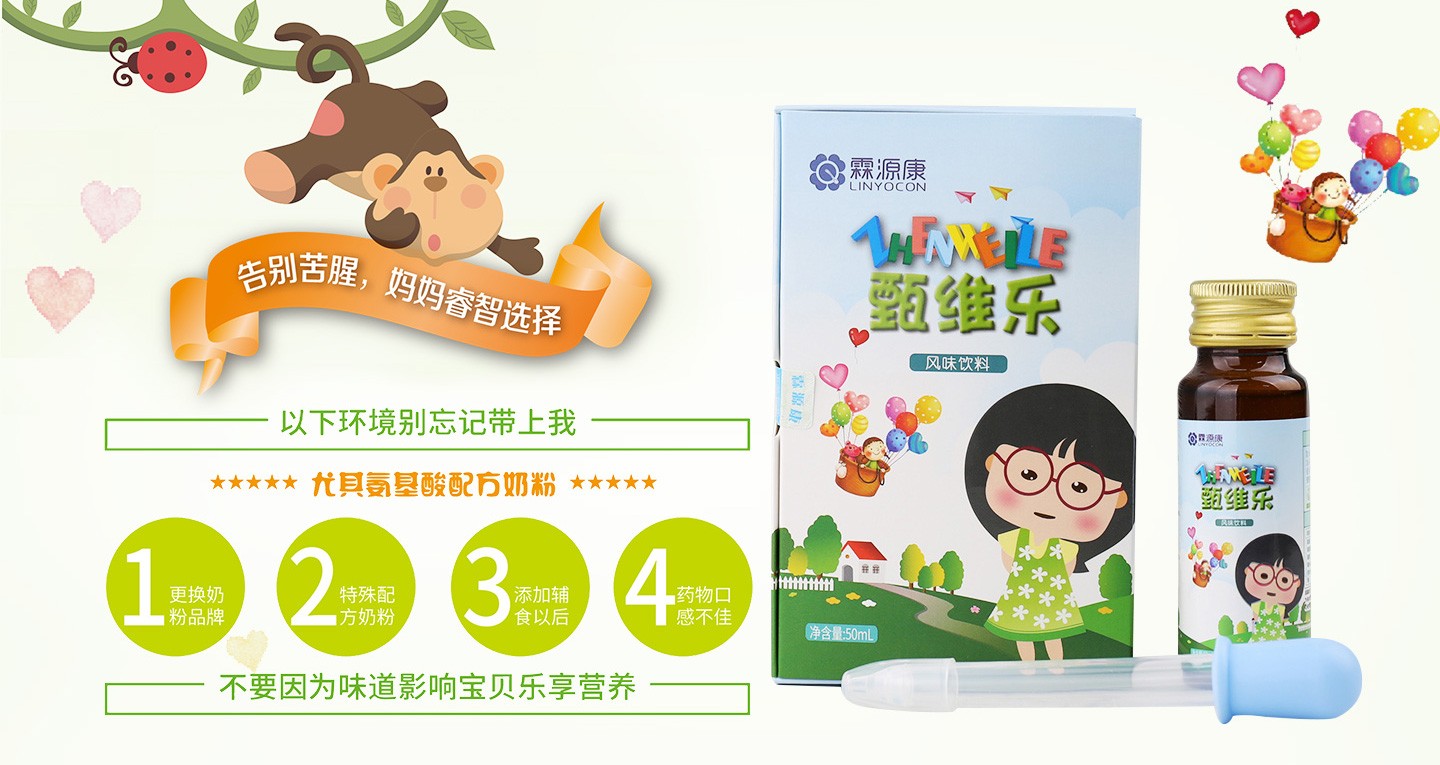 霖源康甄維樂風味飲料