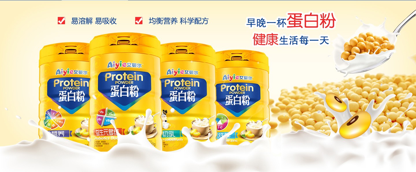 艾嬰爾蛋白粉
