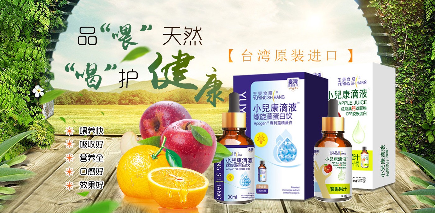 臺灣玉嬰食膳小兒康滴液