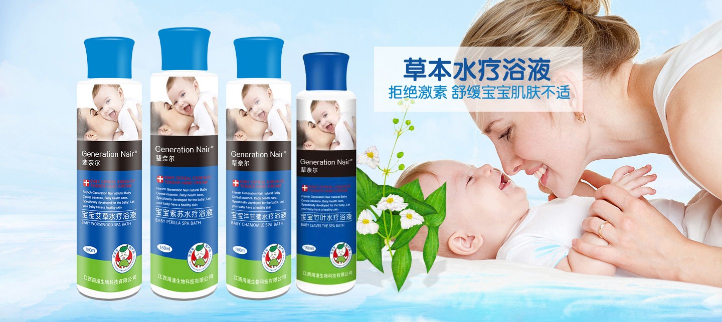 輩奈爾草本水療浴液