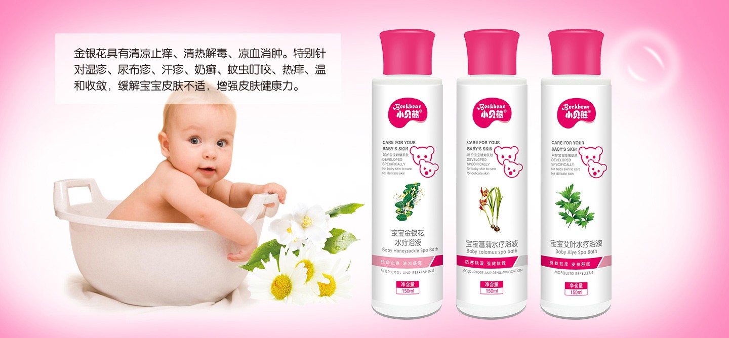 小貝熊水療浴液
