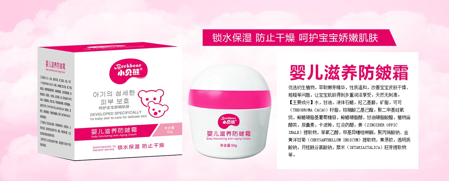 小貝熊滋養(yǎng)防皴霜