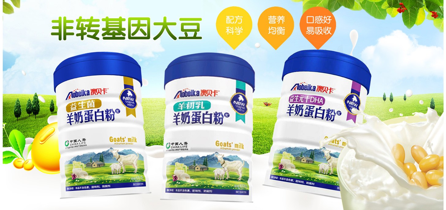 澳貝卡羊奶蛋白粉