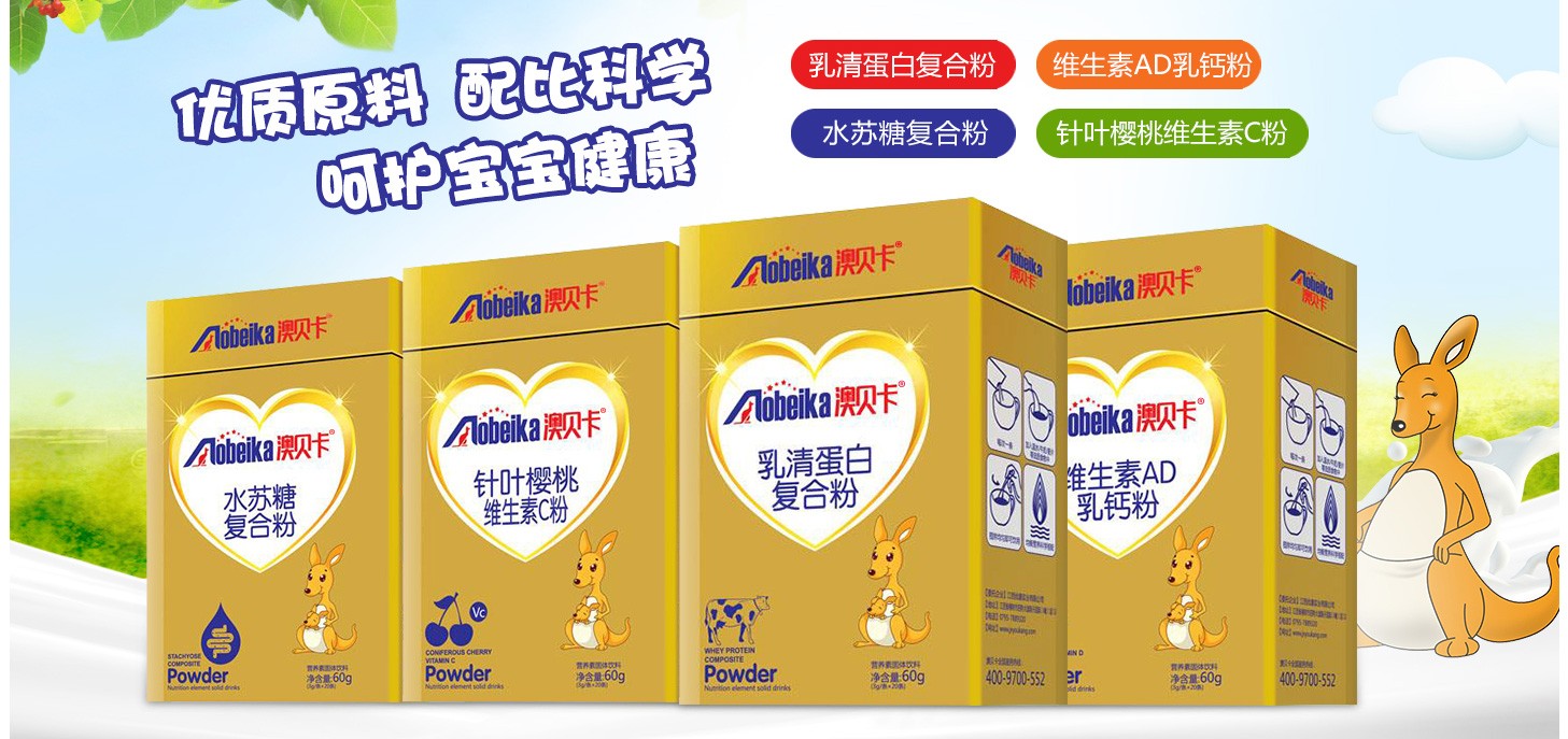澳貝卡營養粉