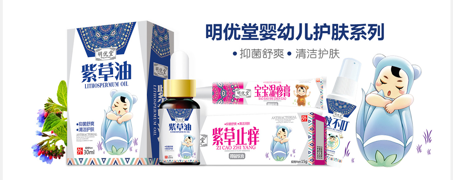 明優堂嬰幼兒護膚用品系列