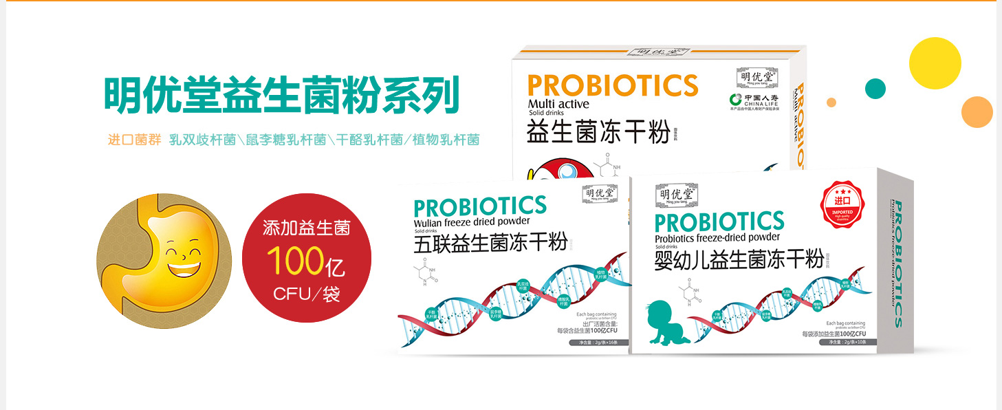 明優堂益生菌凍干粉