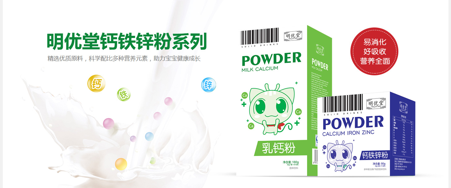 明優堂鈣鐵鋅粉