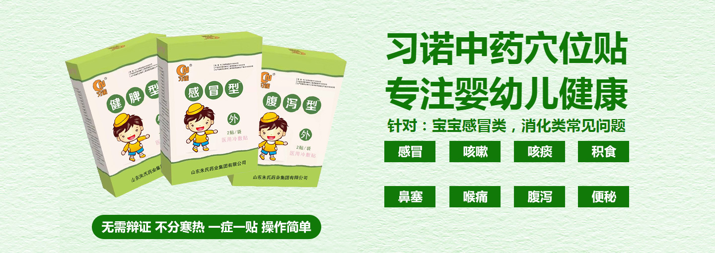 習諾中藥穴位貼