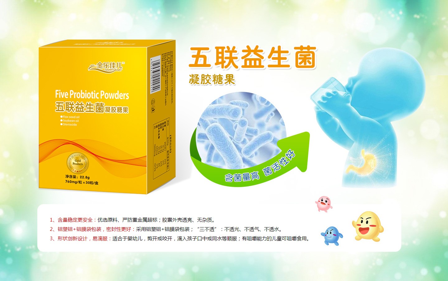 金樂佳兒凝膠糖果系列