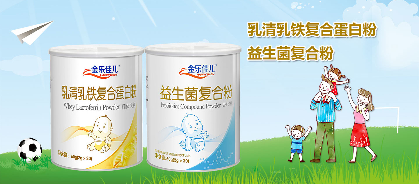 金樂佳兒粉劑系列