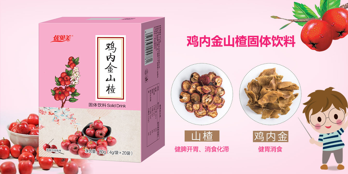 優(yōu)貝美藥食同源系列