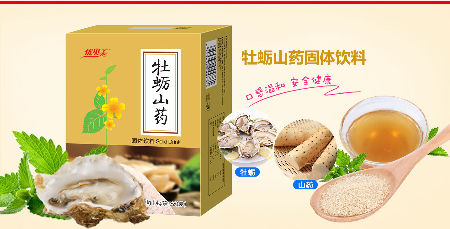 優(yōu)貝美藥食同源系列