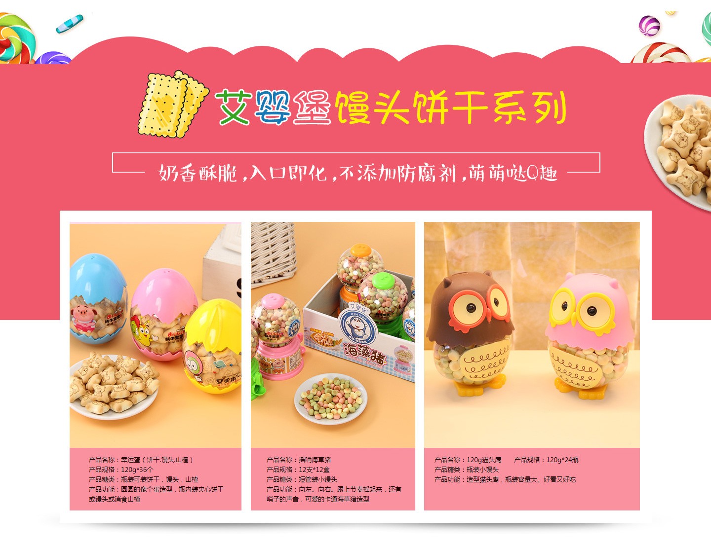 艾嬰堡饅頭餅干系列