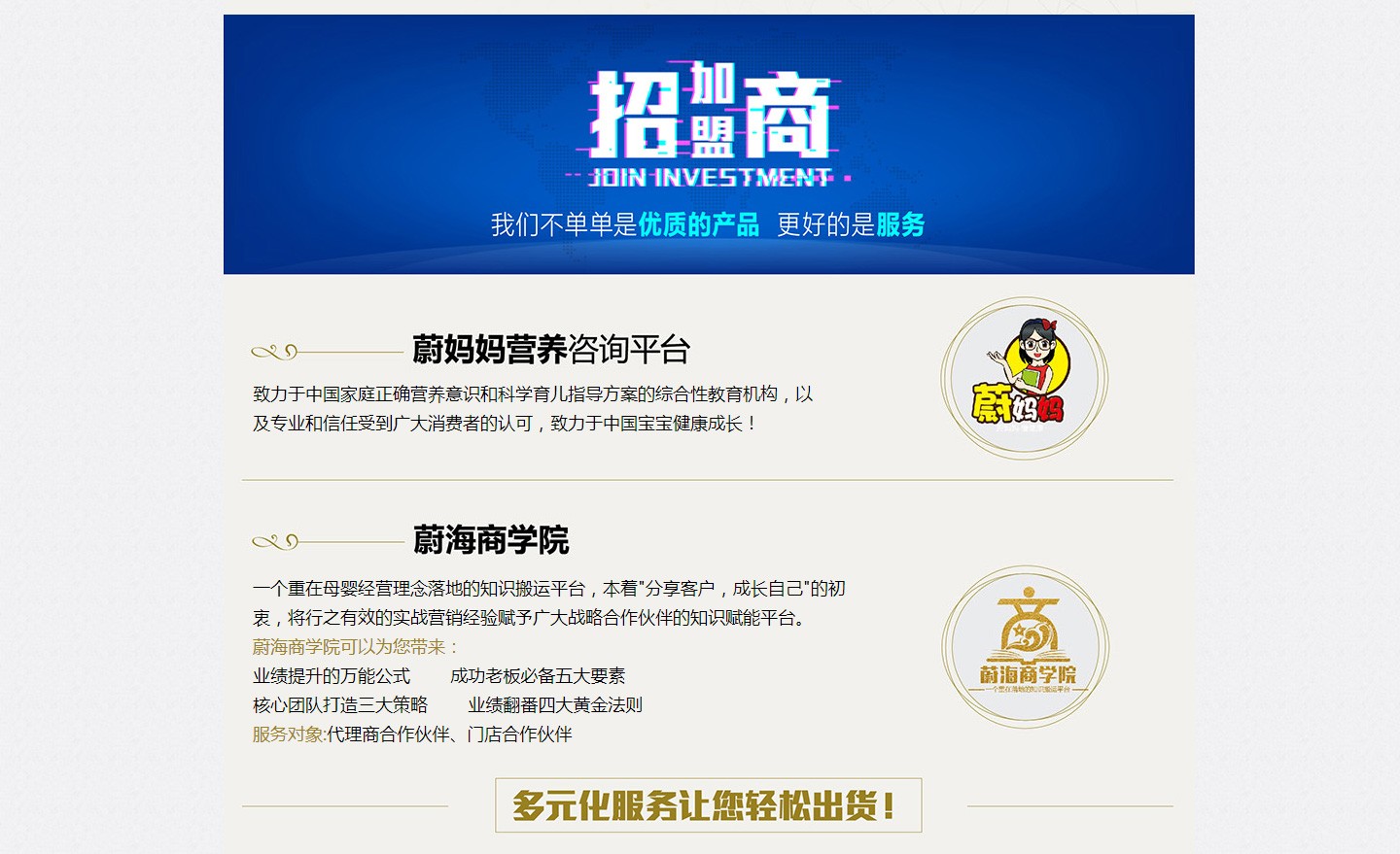 利貝樂招商加盟