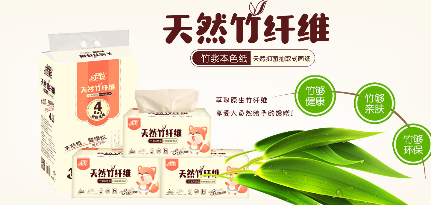 貝茲樂竹漿本色紙