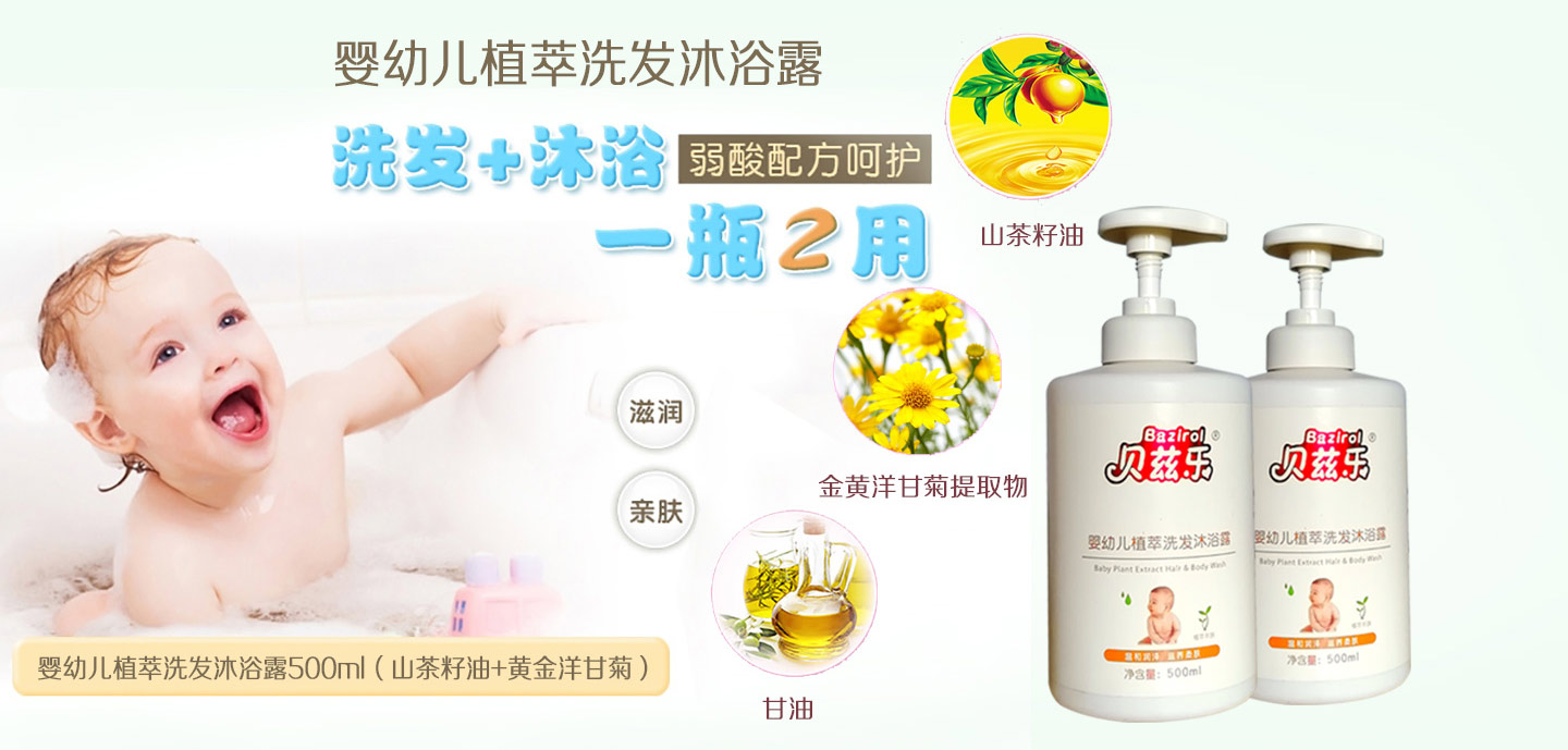 貝茲樂洗發沐浴