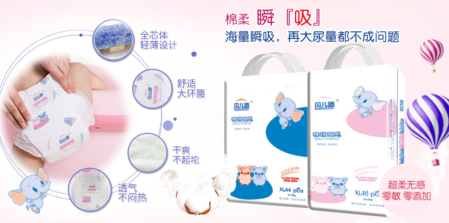 貝兒適棉綿無感紙尿褲/拉拉褲