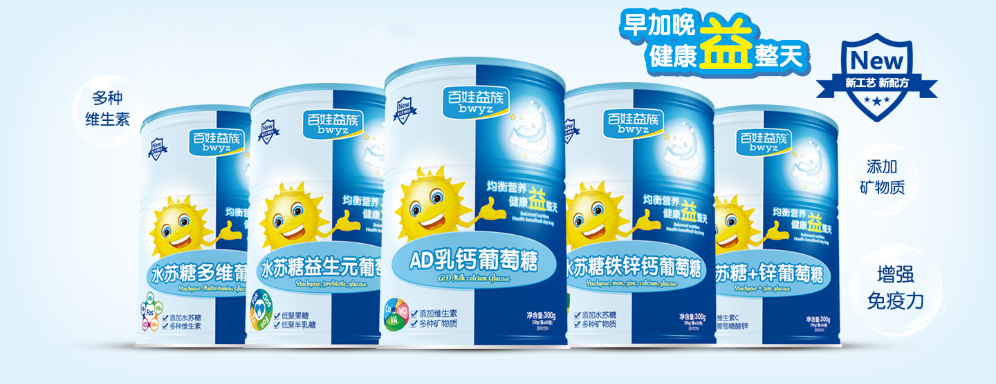 百娃益族葡萄糖系列